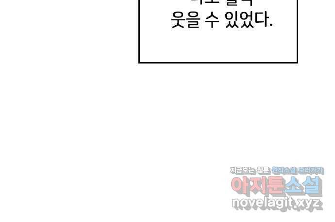 팬인데 왜요 3화- 회원가입은 어렵다! 53