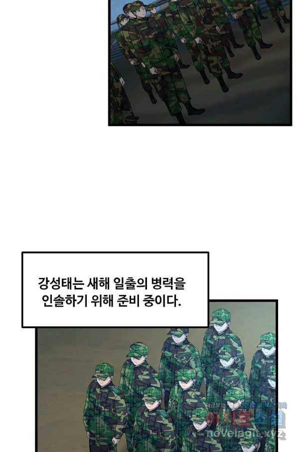 만능장교 성공기 89화 마침 3