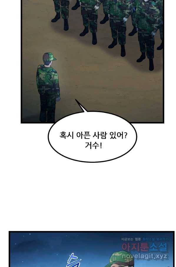만능장교 성공기 89화 마침 4
