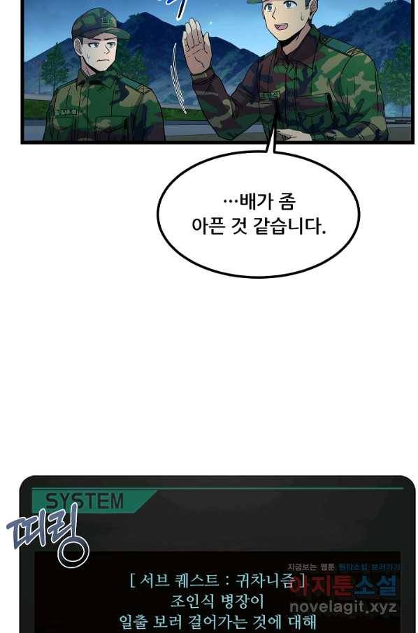 만능장교 성공기 89화 마침 5