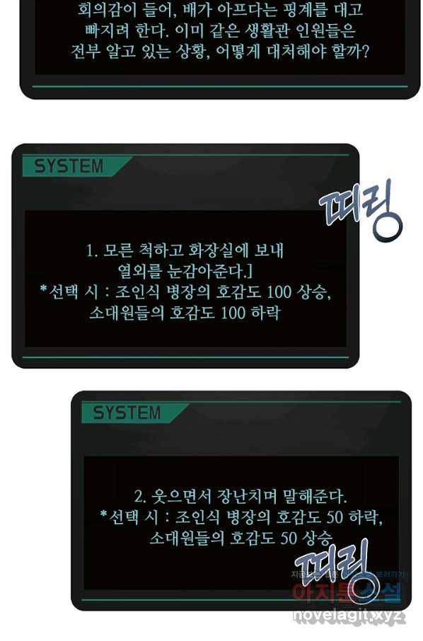 만능장교 성공기 89화 마침 6