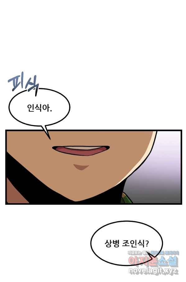 만능장교 성공기 89화 마침 7