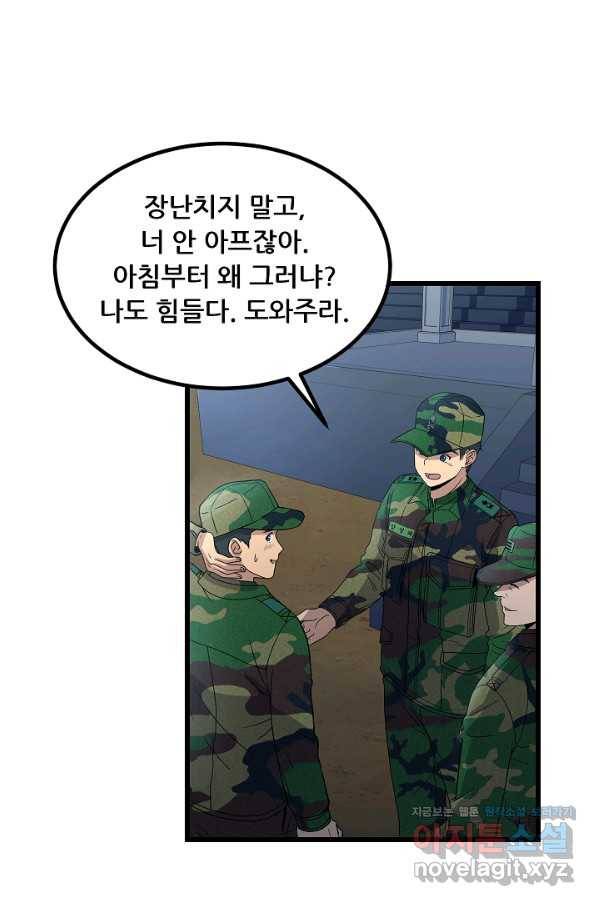 만능장교 성공기 89화 마침 8