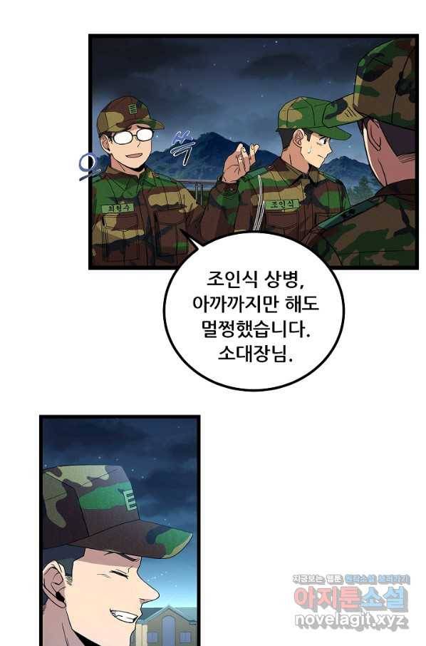 만능장교 성공기 89화 마침 10