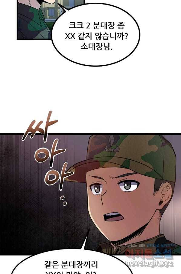 만능장교 성공기 89화 마침 11