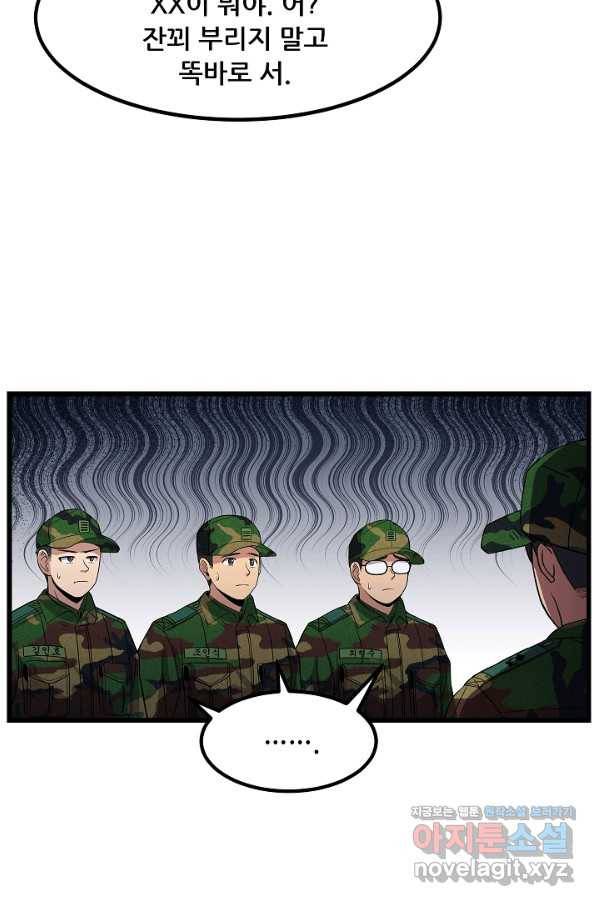만능장교 성공기 89화 마침 12