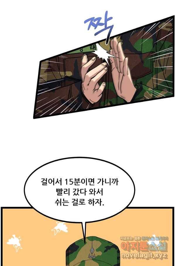 만능장교 성공기 89화 마침 13