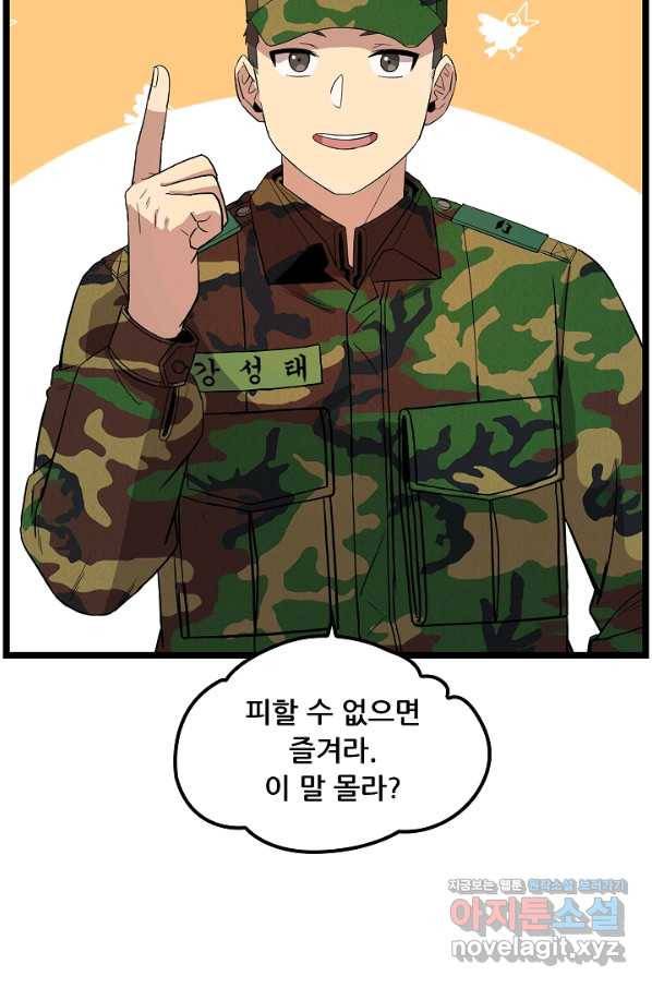 만능장교 성공기 89화 마침 14