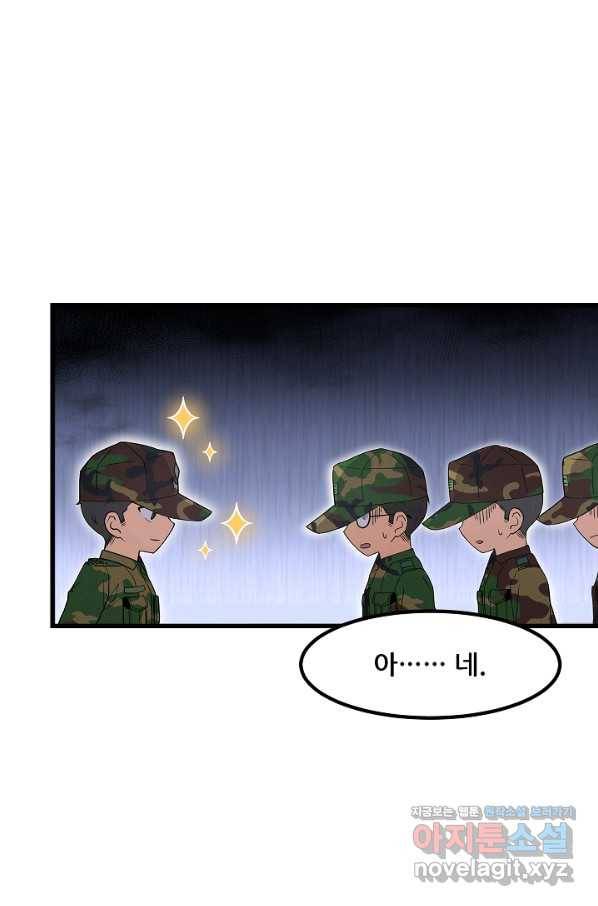 만능장교 성공기 89화 마침 15