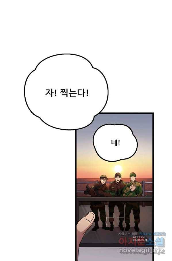 만능장교 성공기 89화 마침 22