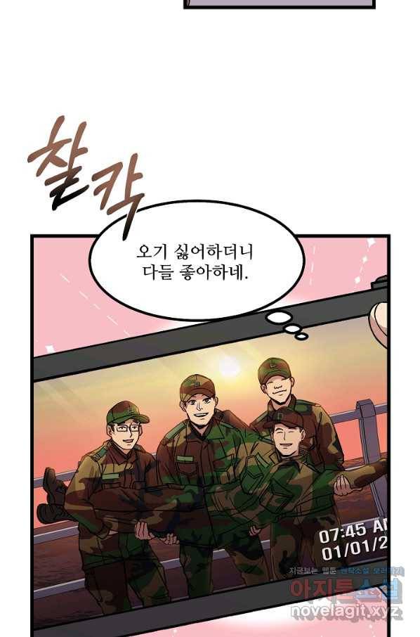 만능장교 성공기 89화 마침 23