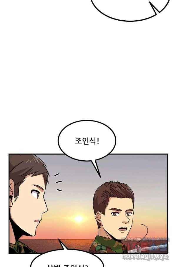 만능장교 성공기 89화 마침 26