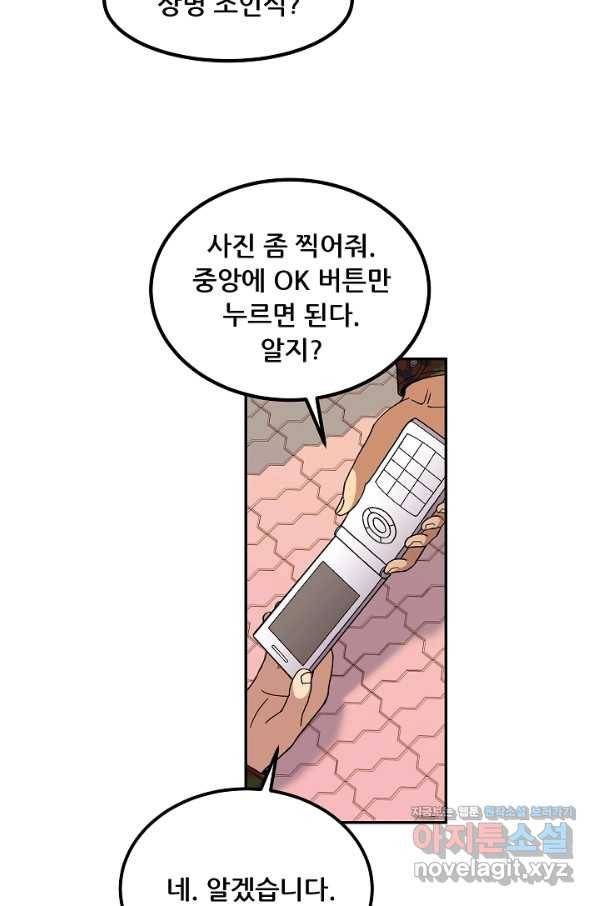 만능장교 성공기 89화 마침 27