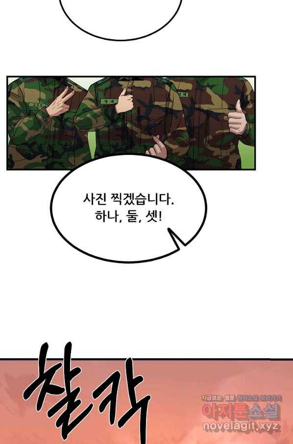 만능장교 성공기 89화 마침 28