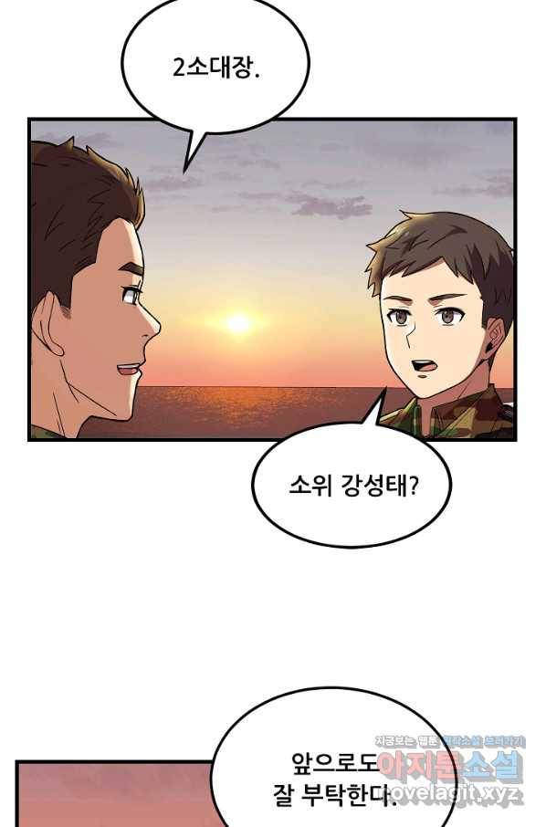 만능장교 성공기 89화 마침 31