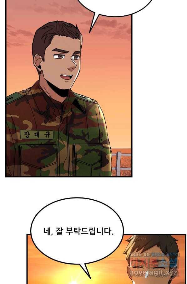만능장교 성공기 89화 마침 32