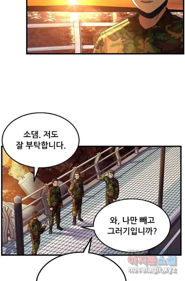 만능장교 성공기 89화 마침 33