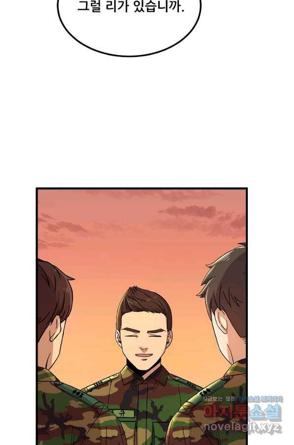 만능장교 성공기 89화 마침 34