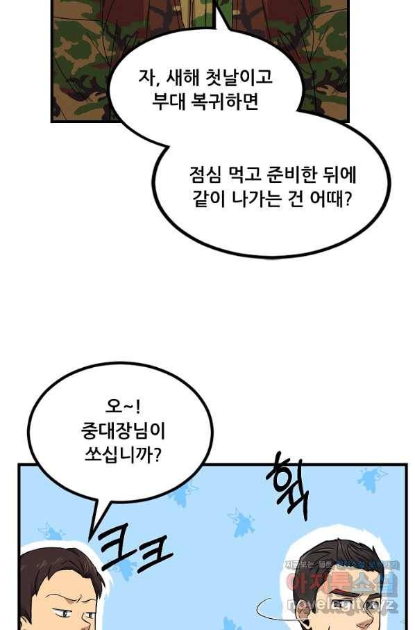 만능장교 성공기 89화 마침 35