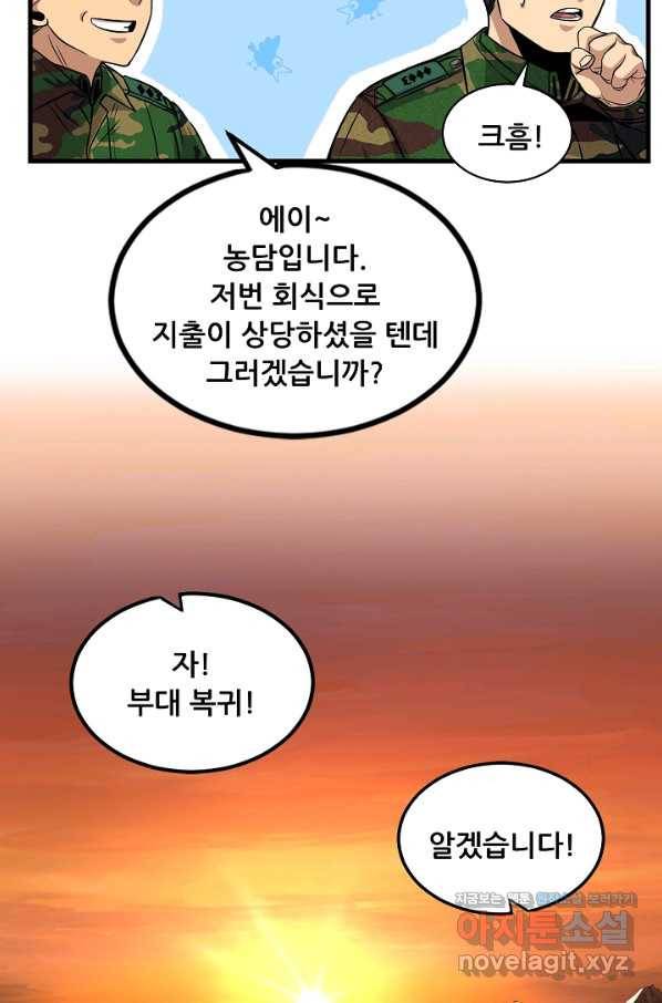 만능장교 성공기 89화 마침 36