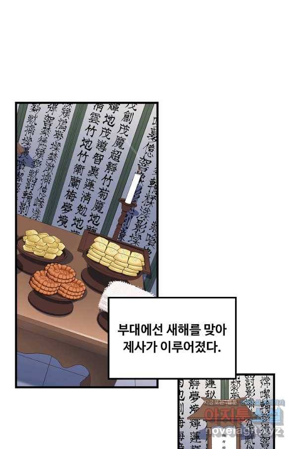 만능장교 성공기 89화 마침 40