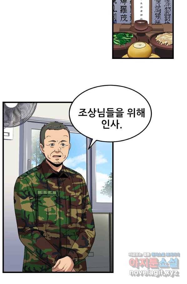만능장교 성공기 89화 마침 41