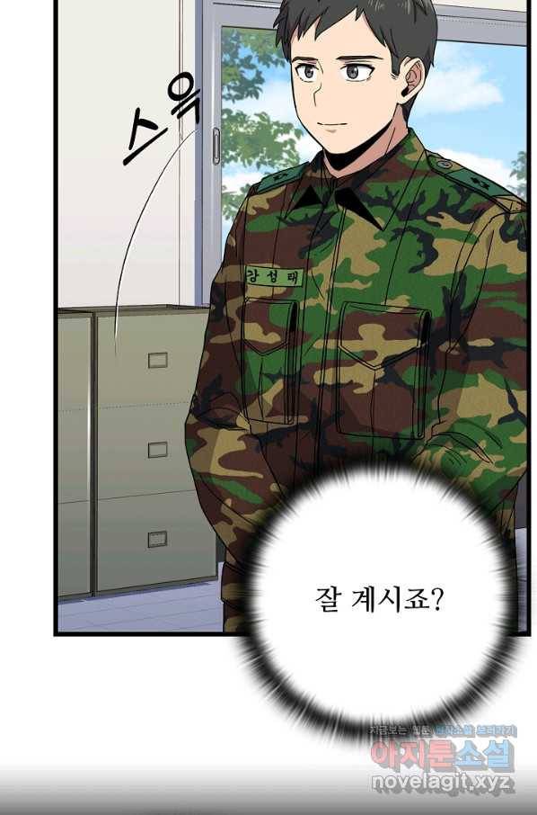 만능장교 성공기 89화 마침 45