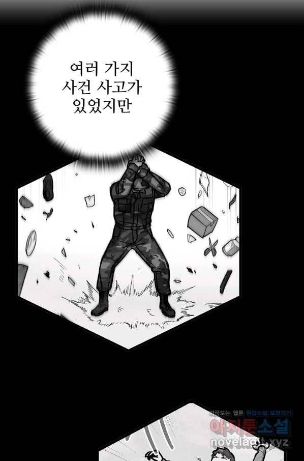 만능장교 성공기 89화 마침 46