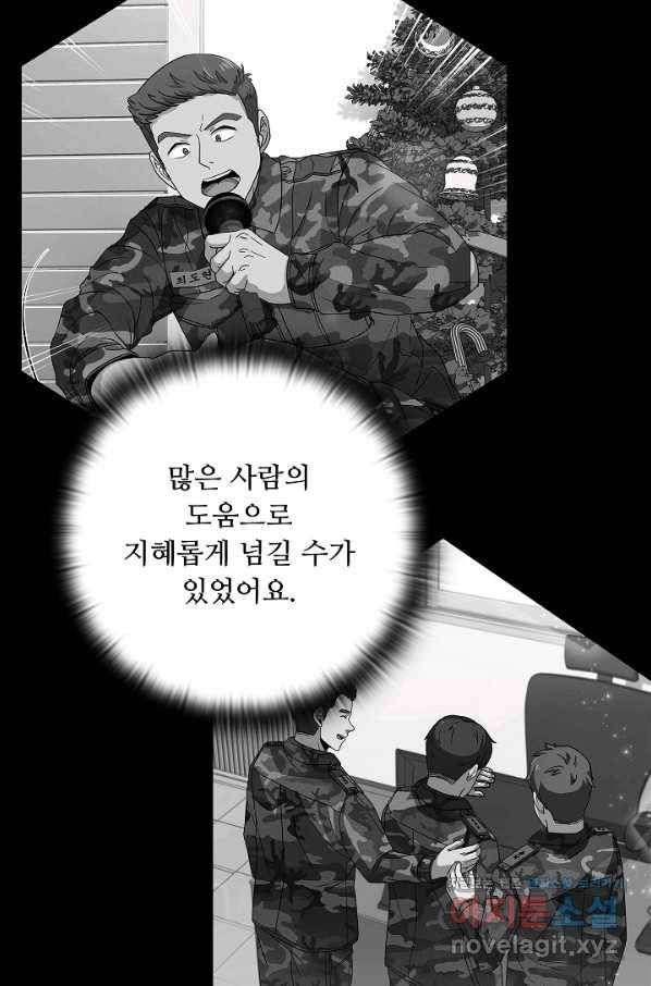 만능장교 성공기 89화 마침 50