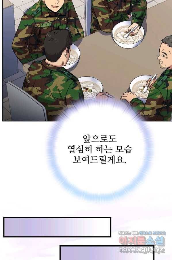 만능장교 성공기 89화 마침 52