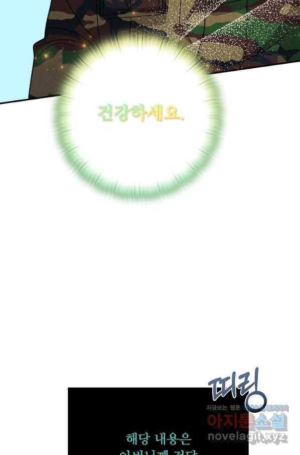 만능장교 성공기 89화 마침 54