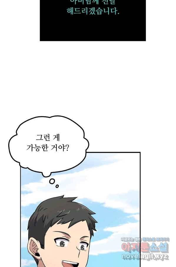 만능장교 성공기 89화 마침 55