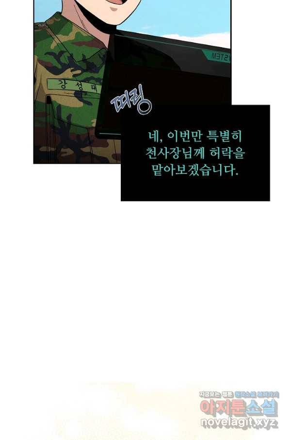 만능장교 성공기 89화 마침 56