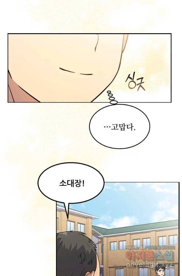 만능장교 성공기 89화 마침 57