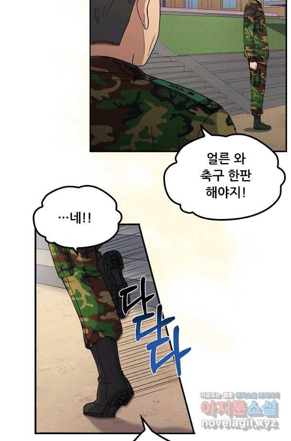 만능장교 성공기 89화 마침 58