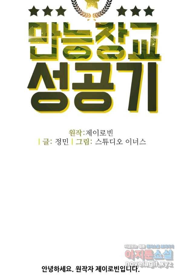 만능장교 성공기 89화 마침 62
