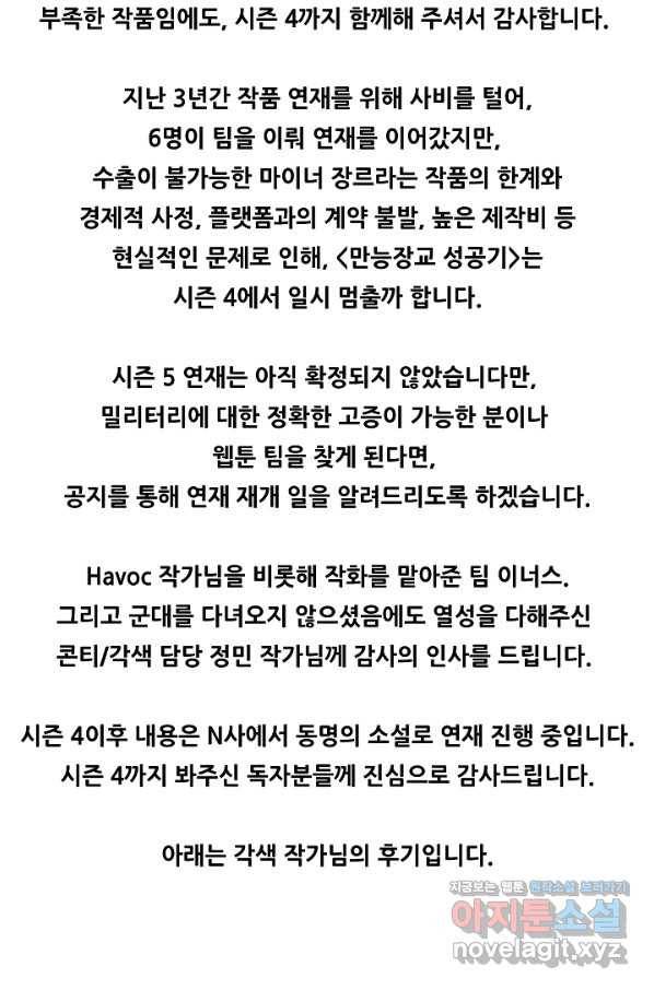 만능장교 성공기 89화 마침 63