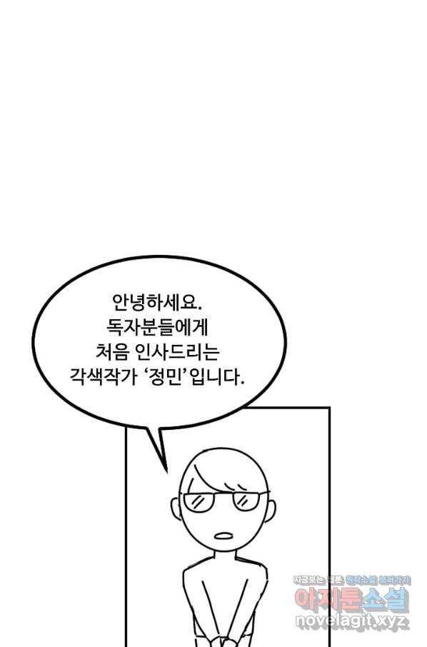 만능장교 성공기 89화 마침 64