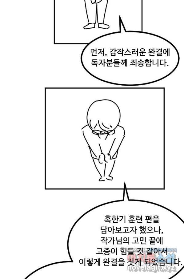 만능장교 성공기 89화 마침 65