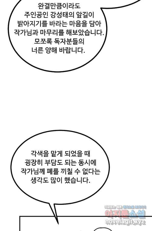 만능장교 성공기 89화 마침 66