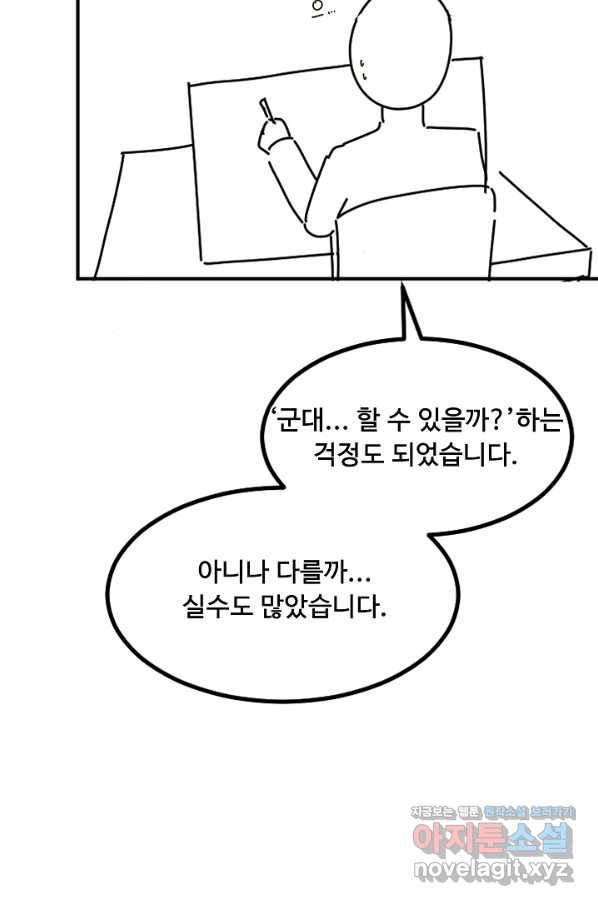만능장교 성공기 89화 마침 67