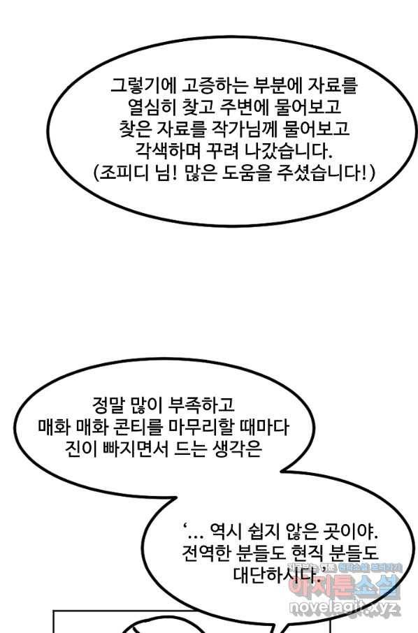 만능장교 성공기 89화 마침 68