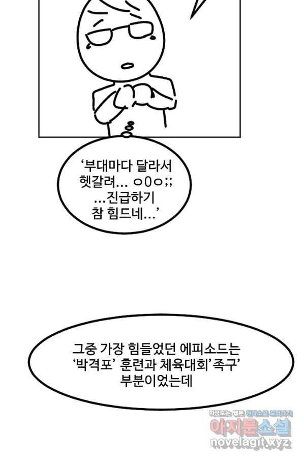만능장교 성공기 89화 마침 69