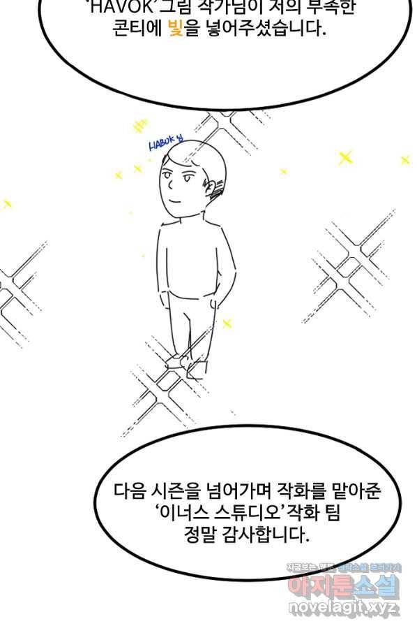 만능장교 성공기 89화 마침 72