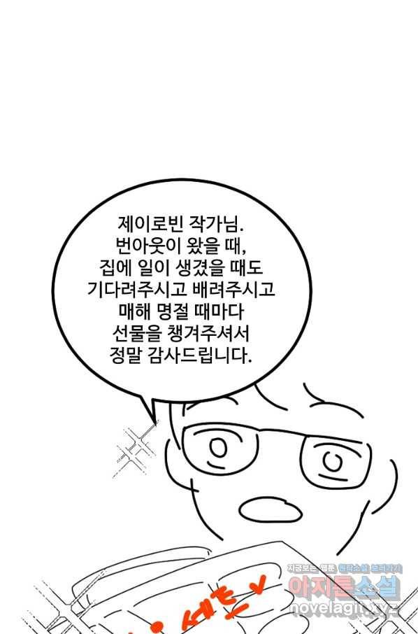 만능장교 성공기 89화 마침 73