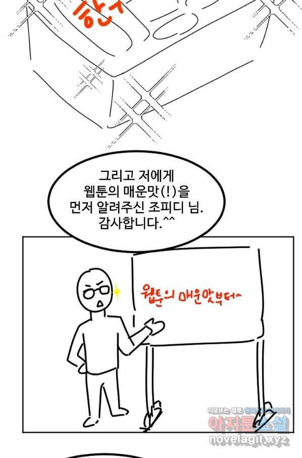 만능장교 성공기 89화 마침 74