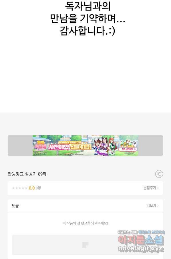 만능장교 성공기 89화 마침 77