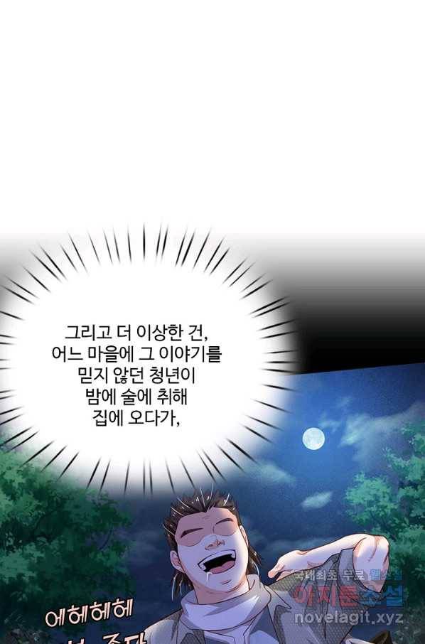 현세로 귀환한 최강 신선 64화 3