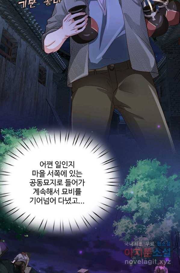 현세로 귀환한 최강 신선 64화 4