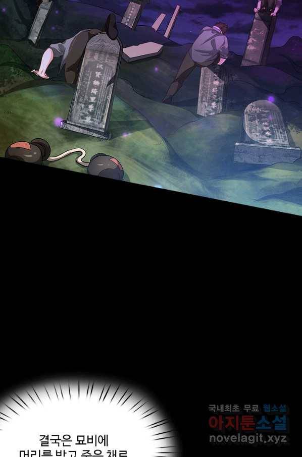 현세로 귀환한 최강 신선 64화 5